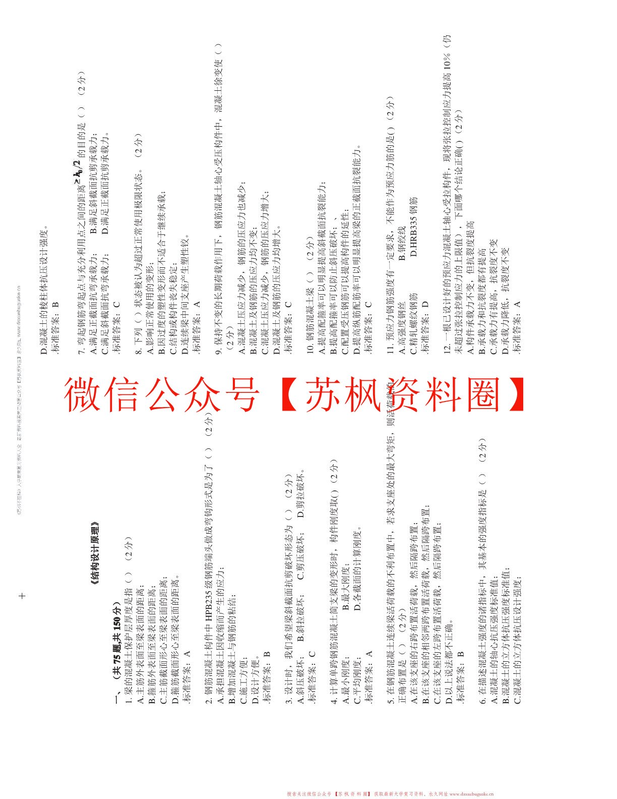 结构设计原理